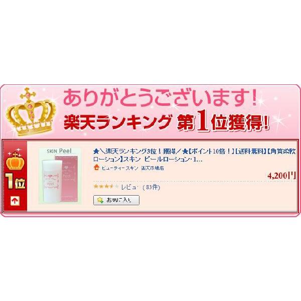 角質ケア柔軟化粧液】ピールローション プレミアム PEEL 角質ケア柔軟化粧液】ピールローション プレミアム PEEL