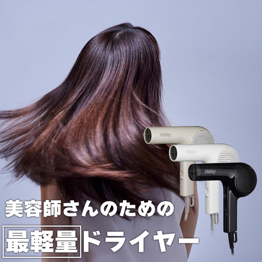 【送料無料】【正規品】テスコム Nobby ヘアードライヤー NB2100 【ドライヤー ヘアドライヤー ノビー ノビィ プロ用 】｜beautyss｜02