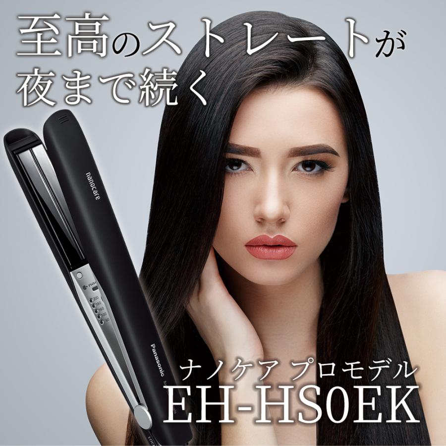 ヘアアイロン パナソニック ストレートアイロン ナノケア プロモデル EH-HS0EK（ナノイー） 4549980622896 送料無料｜beautyss｜02