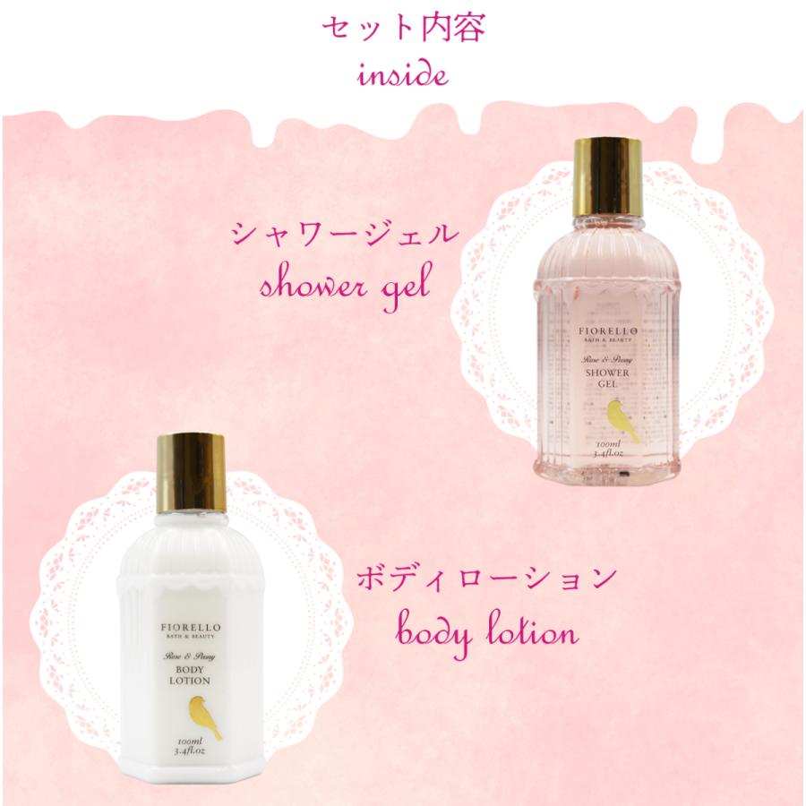 送料無料 FIORELLO フィオレロ ボディケアセット ローズ＆ピオニーの