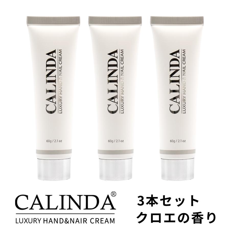 送料無料 CALINDA HAND&NAIL CREAM ANASUI ハンド＆ネイルクリーム