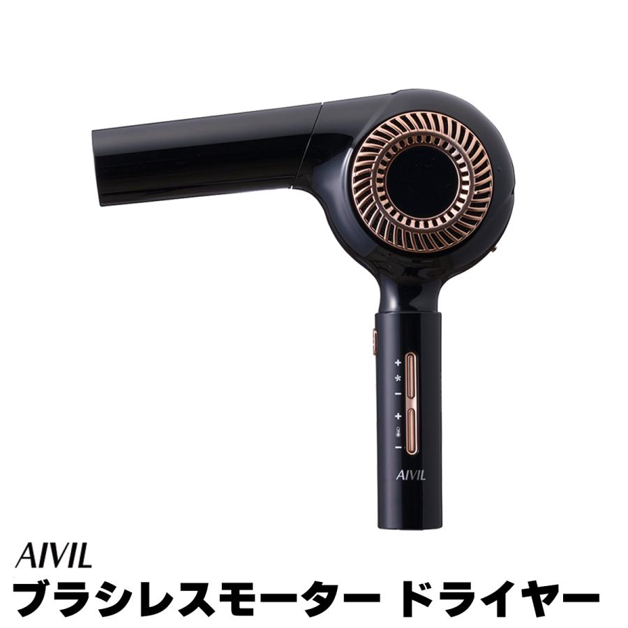 アイビル AIVIL ブラシレスモーター ドライヤー 大風量 ヘアドライヤー アイビル AIVIL ブラシレスモーター ドライヤー 大風量