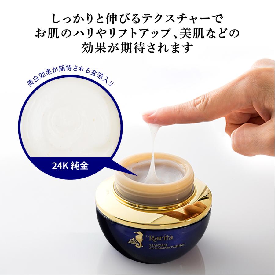 フェイスクリーム Rarita SAクリーム タツノオトシゴペプチド 50ml