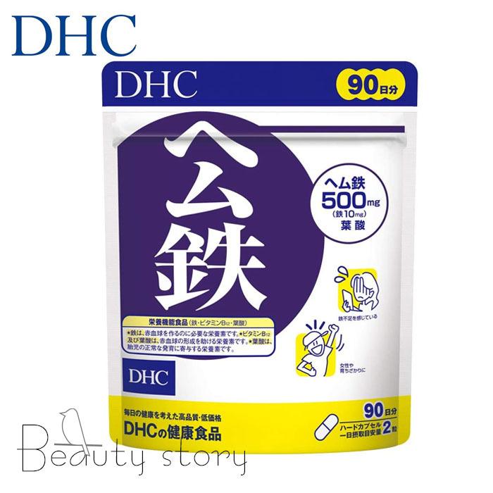 DHC ヘム鉄  徳用90日分  サプリメント 鉄分 貧血 女性 健康 サプリ 栄養機能食品｜beautystorys