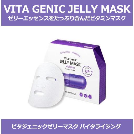 バノバギ マスク ビタジェニック ゼリーマスク BANOBAGI スキンケア