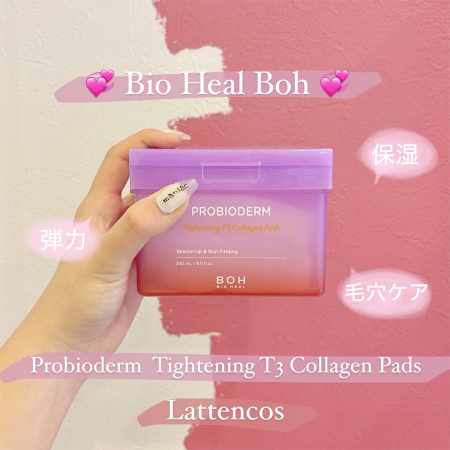 BIOHEAL BOH プロバイオダームタイトニングT3コラーゲンパッド 120枚 