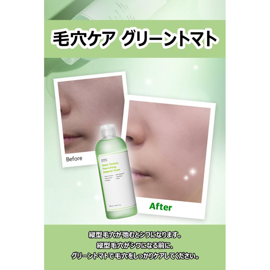 成分エディター トナー グリーントマト ポアリフティング アンプル