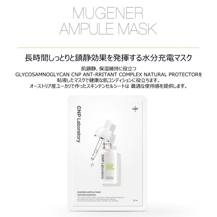 CNP アンプル マスク ミューツェナーアンプルマスク laboratory マスク