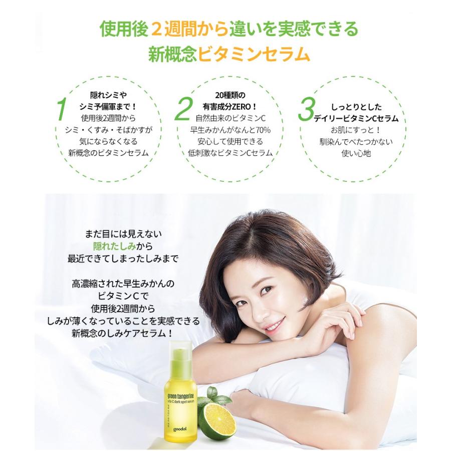 グーダル ビタcセラム セラム ビタc スポット セラムセット Goodal 国内発送 ビタミンc ビタミン 低刺激 美容液 メラニン スキンケア 韓国コスメ F6210 Beauty Studio 通販 Yahoo ショッピング