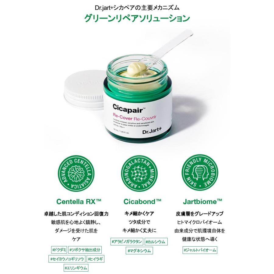 ドクタージャルト シカペアリカバー Dr Jart Cicapair Re Cover 55ml スキンケア 肌荒れ ニキビ トラブル肌 下地 Ccクリーム Lattencos 韓国コスメ Jar003 Beauty Studio 通販 Yahoo ショッピング