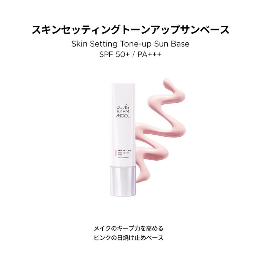 ジョンセンムル スキンセッティング トーンアップ サンベース