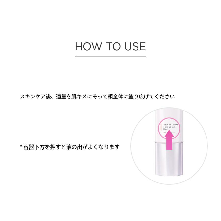 ジョンセンムル スキンセッティング トーンアップ サンベース