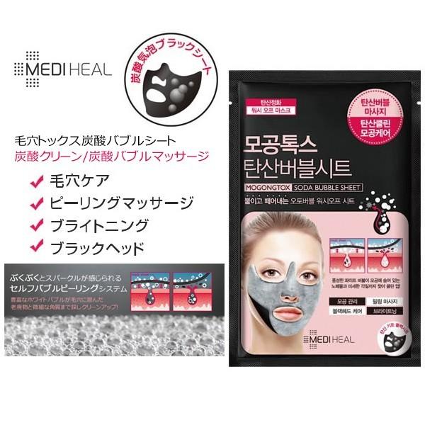 MEDIHEAL（メディヒール） マスクシート マスクEX 正規品 国内発送