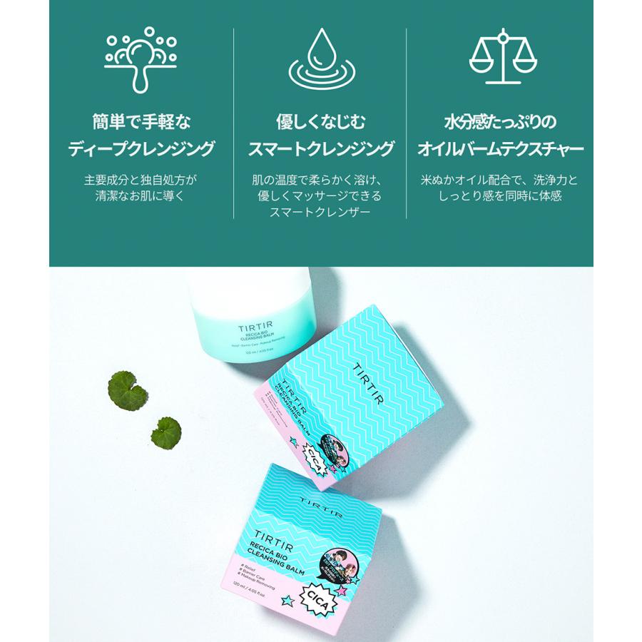 ティルティル シカ クレンジング バーム TIRTIR 洗顔 メイク落とし