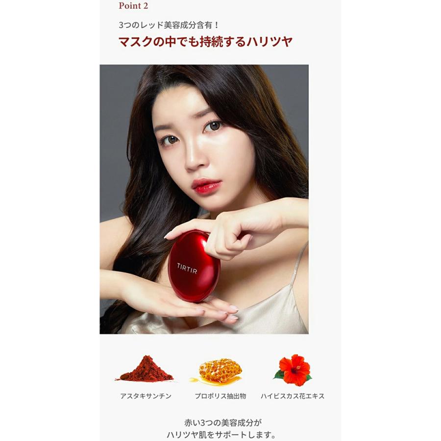 TIRTIR クッション マスク フィット レッド ティルティル クッション