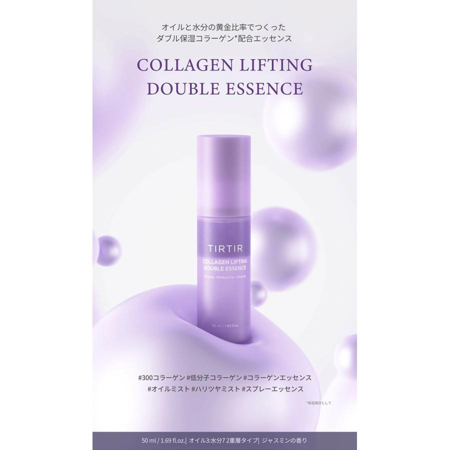 TIRTIR コラーゲン リフティング ダブル エッセンス 50ml ティルティル