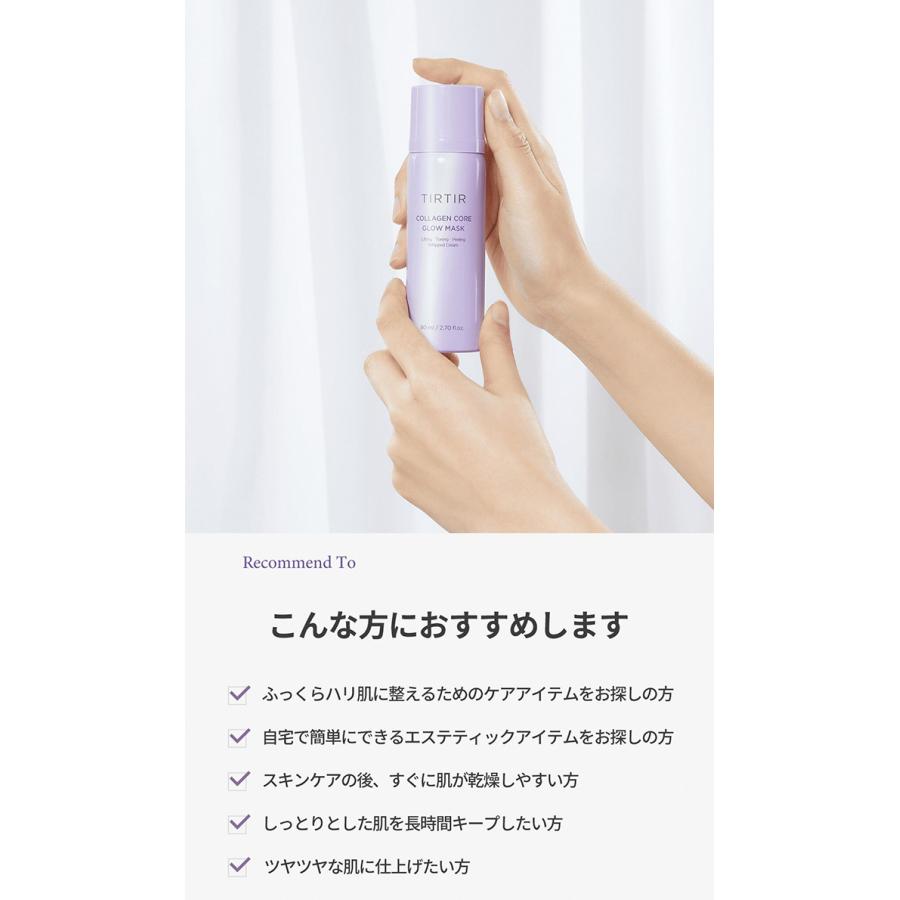 TIRTIR コラーゲン コアグロウ マスク 80ml ティルティル コラーゲン