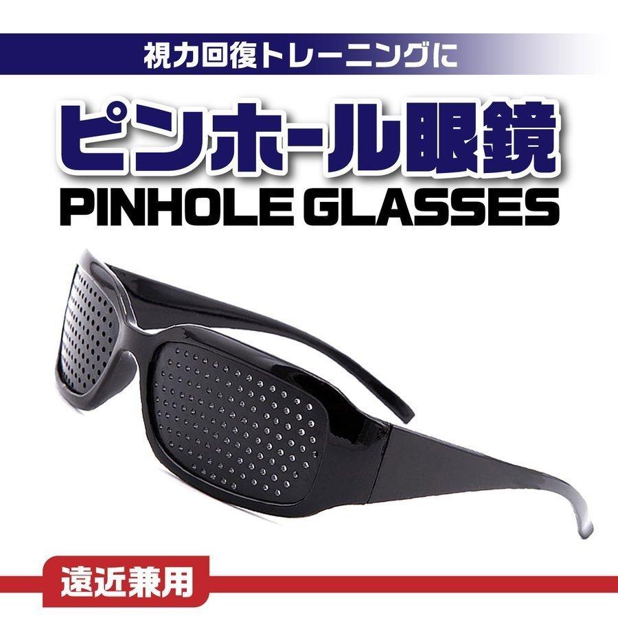 ビューティテックピンホールメガネ 眼鏡 遠近兼用 トレーニング 眼筋力アップ 疲れ目 リフレッシュ メーカー直送