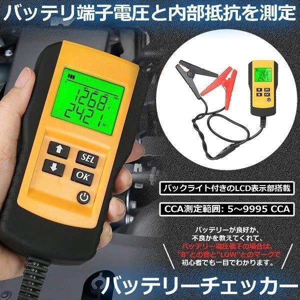 バッテリーテスター バッテリーチェッカー デジタル 診断 故障 車 自動車 カー用品 メンテナンス 車用品 電圧 テスタ 12v蓄電池 Cca 測定 Checkers 登場大人気アイテム
