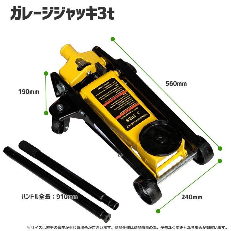 フロアジャッキ 油圧式 歯車式 ガレージジャッキ 3t 最高位460mm ローダウンタイプ タイヤ・オイル交換 キャスタ付き ローダウン対応 コンパクト :su0973:ビューティテック - 通販 - Yahoo!ショッピング フロアジャッキ 油圧式 歯車式 ガレージジャッキ 3t 最高位460mm ローダウンタイプ タイヤ・オイル交換 キャスタ付き ローダウン対応 コンパクト :su0973:ビューティテック - 通販 - Yahoo!ショッピング