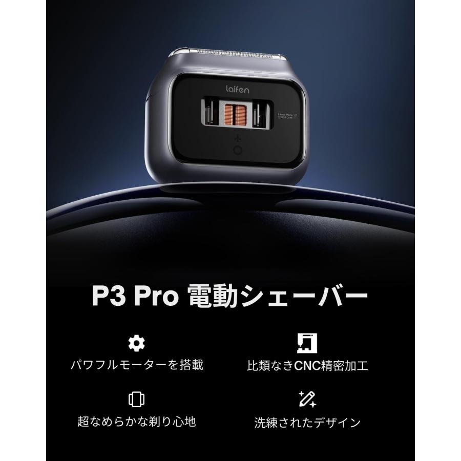 Laifen P3 Pro 髭剃り 電気シェーバー ライフェン 深剃り 敏感肌 小型 メンズシェーバー IPX7 防水 USB Type-C 充電 軽量 3枚刃 出張 ギフト プレゼント 父の日の画像