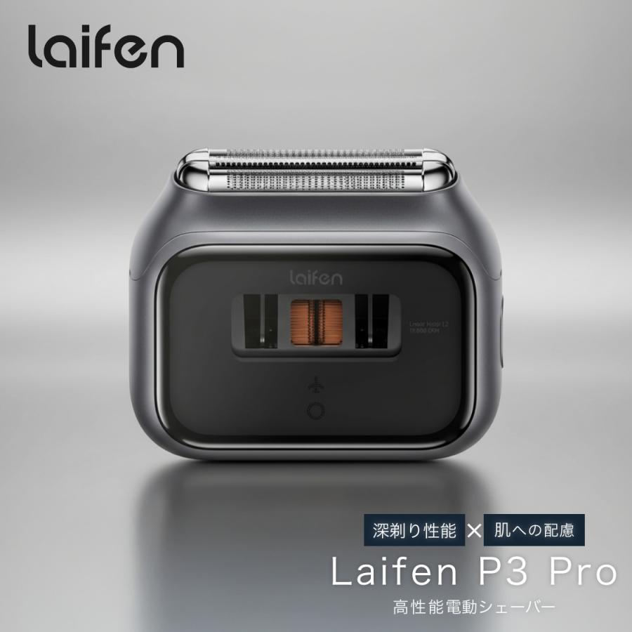 Laifen（ライフェン） Laifen P3 Pro 髭剃り 電気シェーバー 深剃り