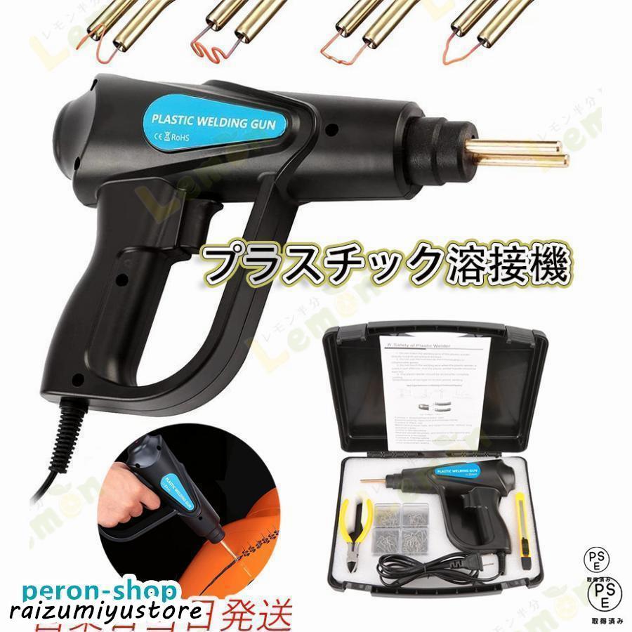 一押し♪ ☆ブラック☆ 70Wプラスチック溶接機 ホットホッチキス LED照明 PVC 修理 バンパー修理用プラスチック溶接機キット 70W ホットステープラー溶接ガン プラスチック溶接修理キット 4種類のステープル付き 使い