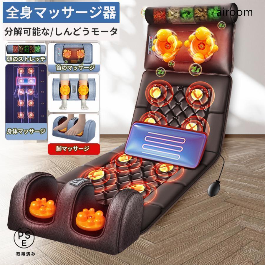 マッサージ器 全身 マッサージシート多機能 マッサージチェア 寝ながら