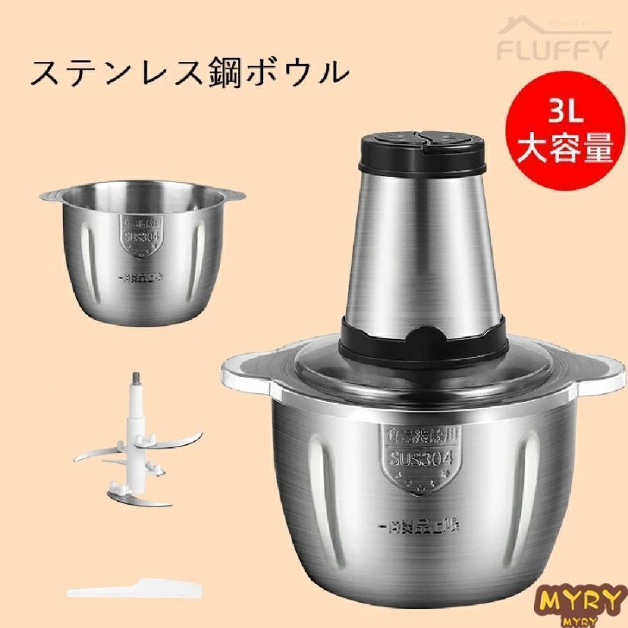 電気肉挽き器 フードプロセッサー 大容量 2L 3L 肉チョッパー ミキサー