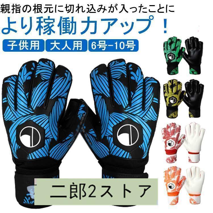 2025年12月】キーパーグローブ セルスのおすすめ人気ランキング