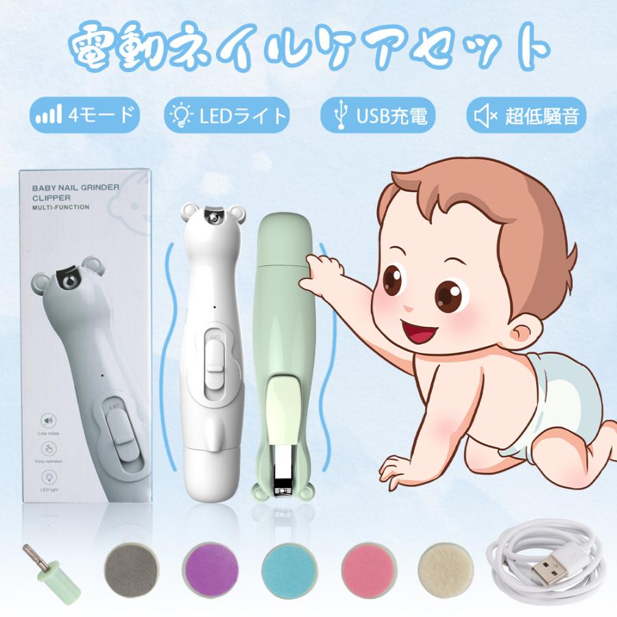 ベビー爪切り 電動ネイルケア 赤ちゃん ネイルトリマー ネイルケアセット 電動爪やすり つめやすり 爪切り つめ切り 低騒音 角質除去 甘皮処理 Ledライト Bea Mjq 01 Gerberamint 通販 Yahoo ショッピング