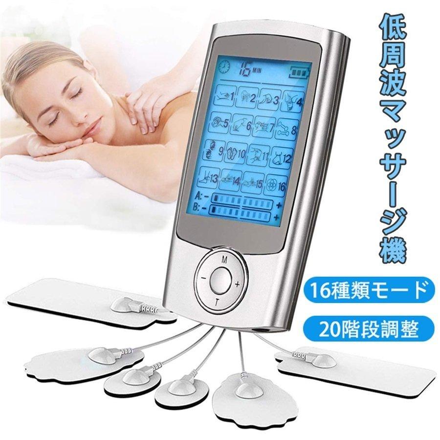【SALE／64%OFF】 低周波治療器 EMS 低周波 多機能マッサージ 全身トレーニング ダイエット 16モード ストレス解消 疲労回復 ...