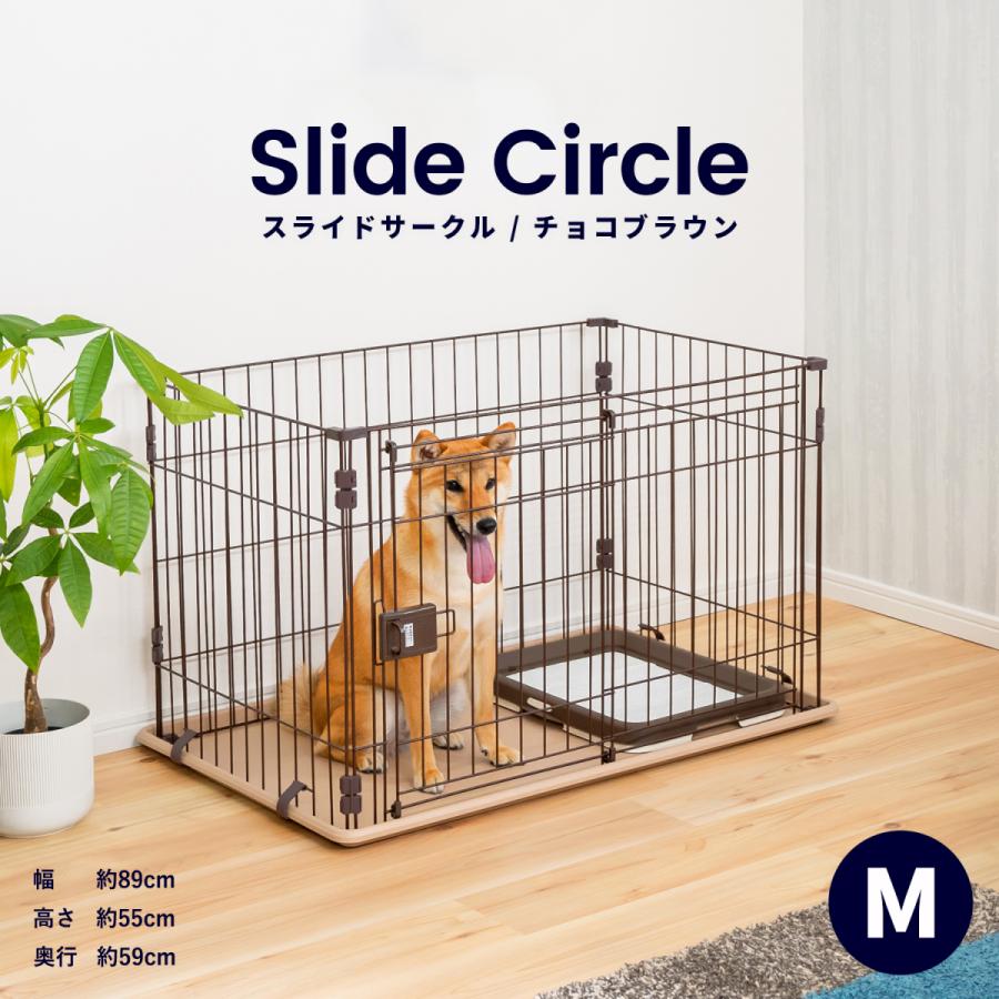 スライドサークル ｍ チョコブラウン ペットサークル ペットケージ 犬 犬小屋 サークル ケージ ハウス コーナン ビーバートザンeショップ 通販 Paypayモール