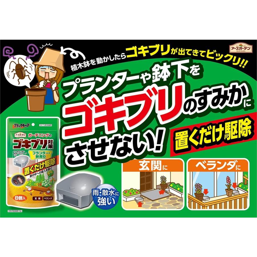 アース製薬(アースガーデン) ガーデニングのゴキブリ対策 8個入|ビーバートザンeショップ|02
