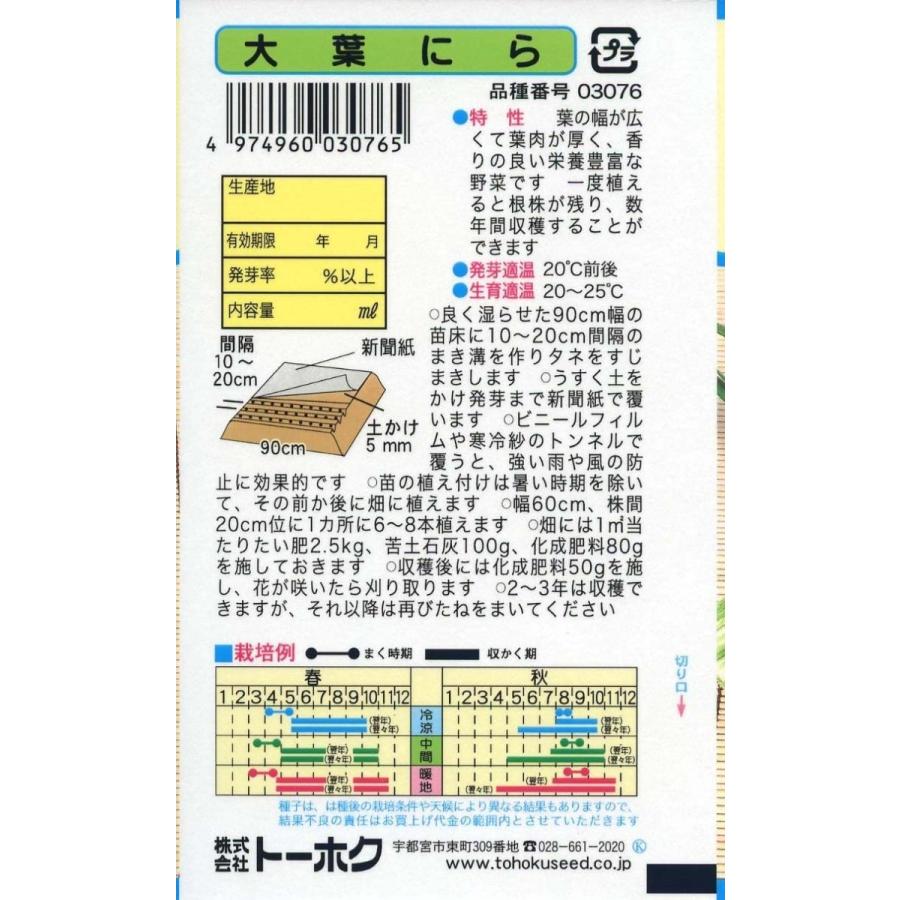 大葉にら|ビーバートザンeショップ|01