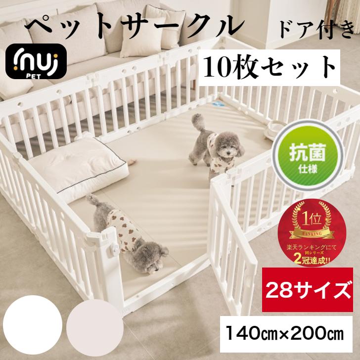 抗菌】【翌日発送数量限定20%OFF】ペットサークル ドア付き 10枚セット 