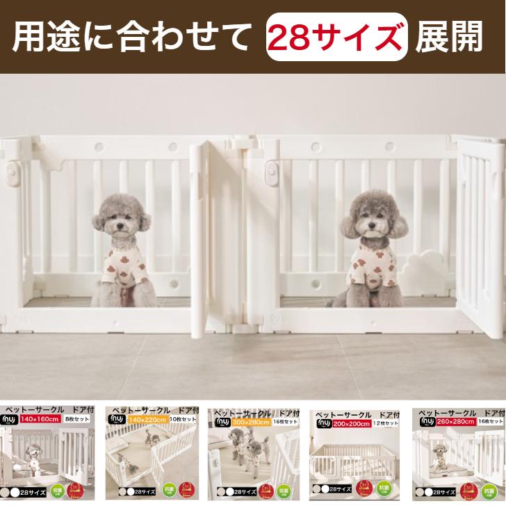 犬用ペットサークル 140×200cm 抗菌素材（ホワイト）