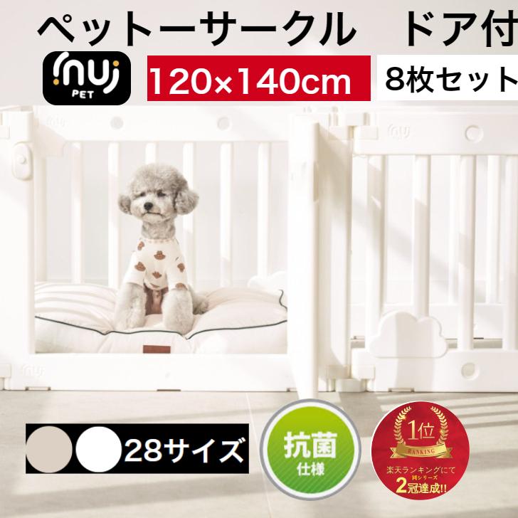 抗菌】【翌日発送20％OFF】ペットサークル ドア付き 8枚セット 120 