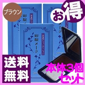 代引き手数料無料 ジュモン 彩髪メーク 頭皮 頭髪用白髪隠しヘアファンデーション ブラウン 3個セット 高い品質 Www Aqtsolutions Com