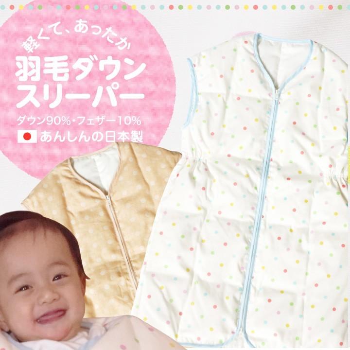ベビースリーパー ダウン 羽毛 スリーパー 洗濯可能 ベビー布団 寝冷え対策 4103s ベビー用品のbebechambre 通販 Yahoo ショッピング