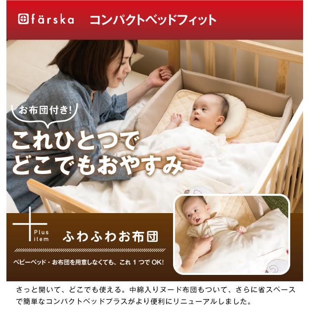 ベビーベッド 折りたたみ 持ち運び 添い寝 ファルスカ コンパクト