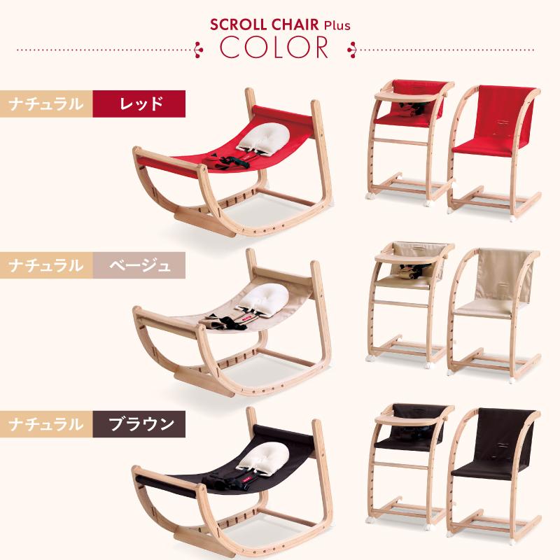 ハイチェア ベビー テーブル付 ファルスカ スクロールチェアプラス ロッキングチェア バウンサー :746100s:ベビー用品のBebechambre - 通販 - Yahoo!ショッピング ハイチェア ベビー テーブル付 ファルスカ スクロールチェアプラス ロッキングチェア バウンサー :746100s:ベビー用品のBebechambre - 通販 - Yahoo!ショッピング