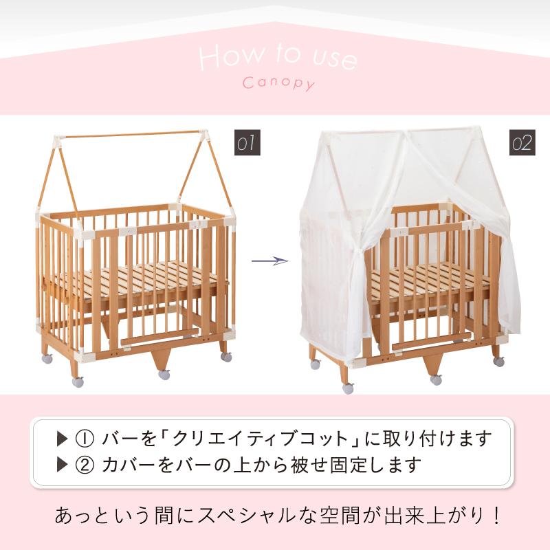 ファルスカ クリエイティブコット ベビーベッド 専用キャノピー 蚊帳