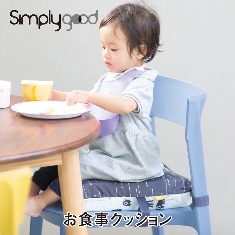 シンプリーグッド お食事クッション リバーシブル 軽量 持ち運びも楽々 p ベビー用品のbebechambre 通販 Yahoo ショッピング