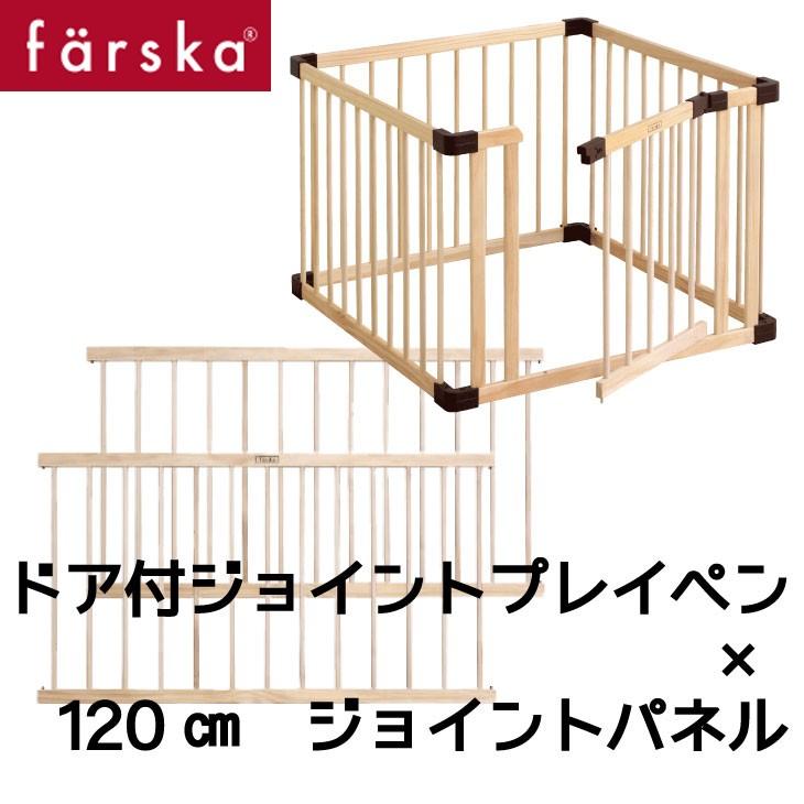 ベビーサークル 木製 拡張パネル ファルスカ 120センチジョイントパネル ネオ付 ドア付き ファルスカ ジョイントプレイペン ネオ :ss0228: ベビー用品のBebechambre - 通販 - Yahoo!ショッピング ベビーサークル 木製 拡張パネル ファルスカ 120センチジョイントパネル ネオ付 ドア付き ファルスカ ジョイントプレイペン ネオ :ss0228: ベビー用品のBebechambre - 通販 - Yahoo!ショッピング