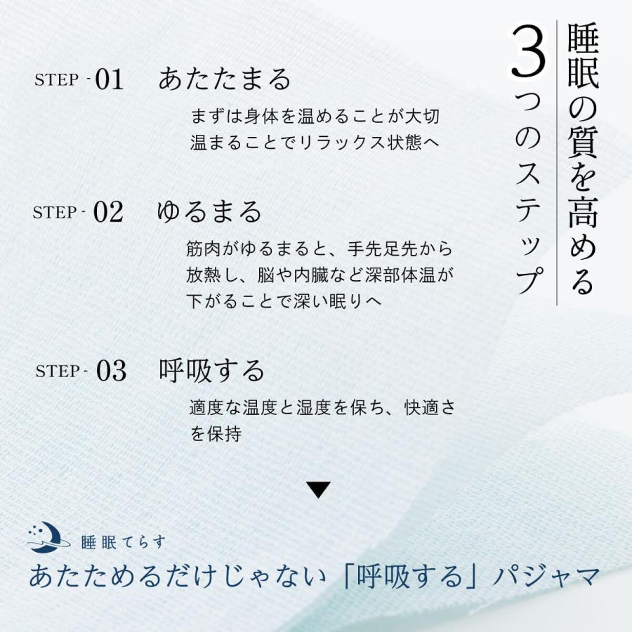 睡眠てらす あたたかいだけではない 呼吸する 3重ガーゼパジャマ リカバリー パジャマ 和晒 パイピングタイプ 血行促進 日本製 綿100% 秋 冬 春 S M L LL 3L 4Lの画像
