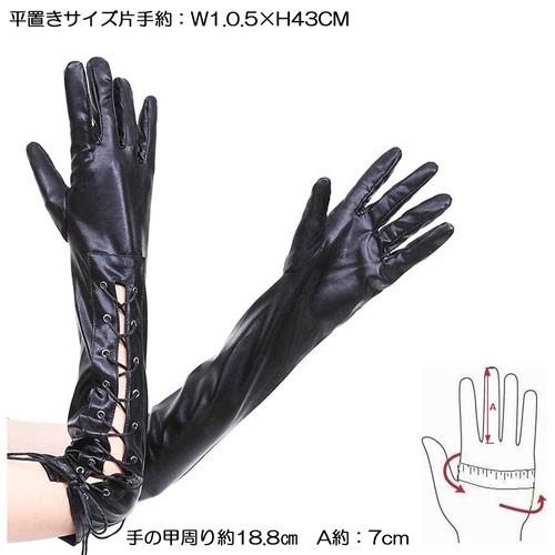 紐調整 付き 光沢 生地 紐 セミ ロング 手袋 グローブ ダンス パーティー イベント ハロウィン コスプレ 仮装 コスチューム |  | 01