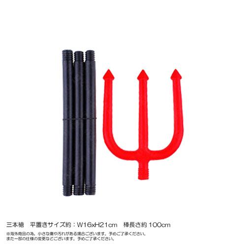 3本槍 斧 両面斧 鎌　全長90 ~ 100 cm 3本槍 イベント アイテム　ハロウィン イベント ダンス 装飾品 |  | 01