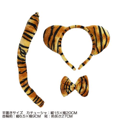 とら　カチューシャ　トラ 虎 タイガー 尻尾 しっぽ　蝶ネクタイ 付き 付属 キッズ 女性 用 子供用 パーティ 仮装 ハロウィン イベント 干支 |  | 01