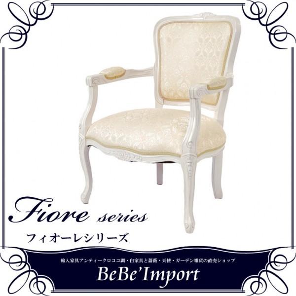 フィオーレ サロンチェア アンティ ク調 ヨーロピアン エレガント 猫脚 彫刻家具 白家具 姫系 ロココ調 インテリア アンティーク家具 イタリア家具 Www Workplace No